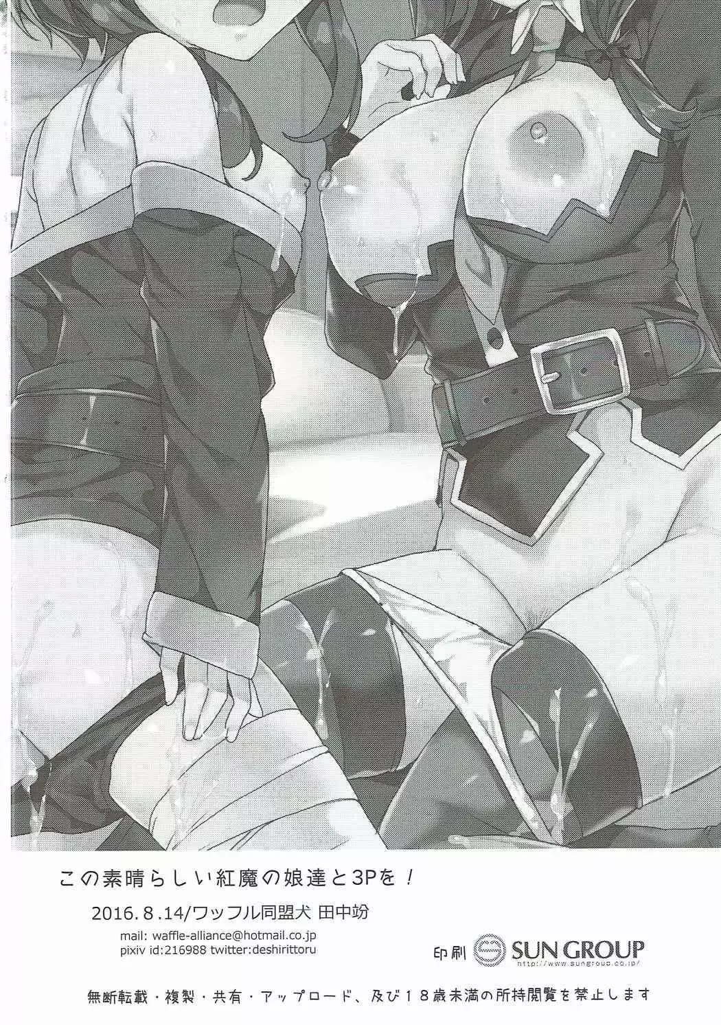 Kono Subarashii Kouma no Musume-tachi to 3P o!