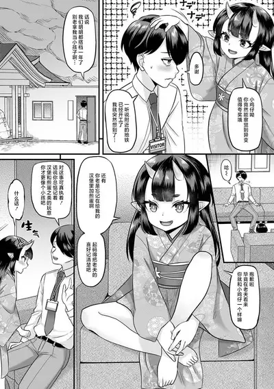 Oniko no Shitsuke-kata