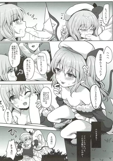 Flandre-chan to Yoru no o Sanpo