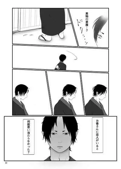Touni Anata no Mono