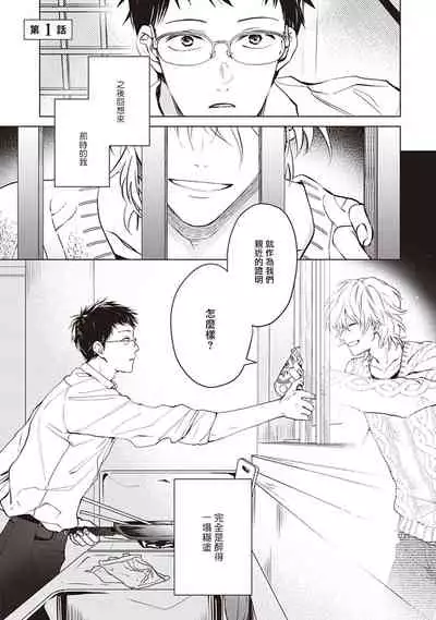 Tonari no Otoko | 隔壁的他 Ch. 1-2