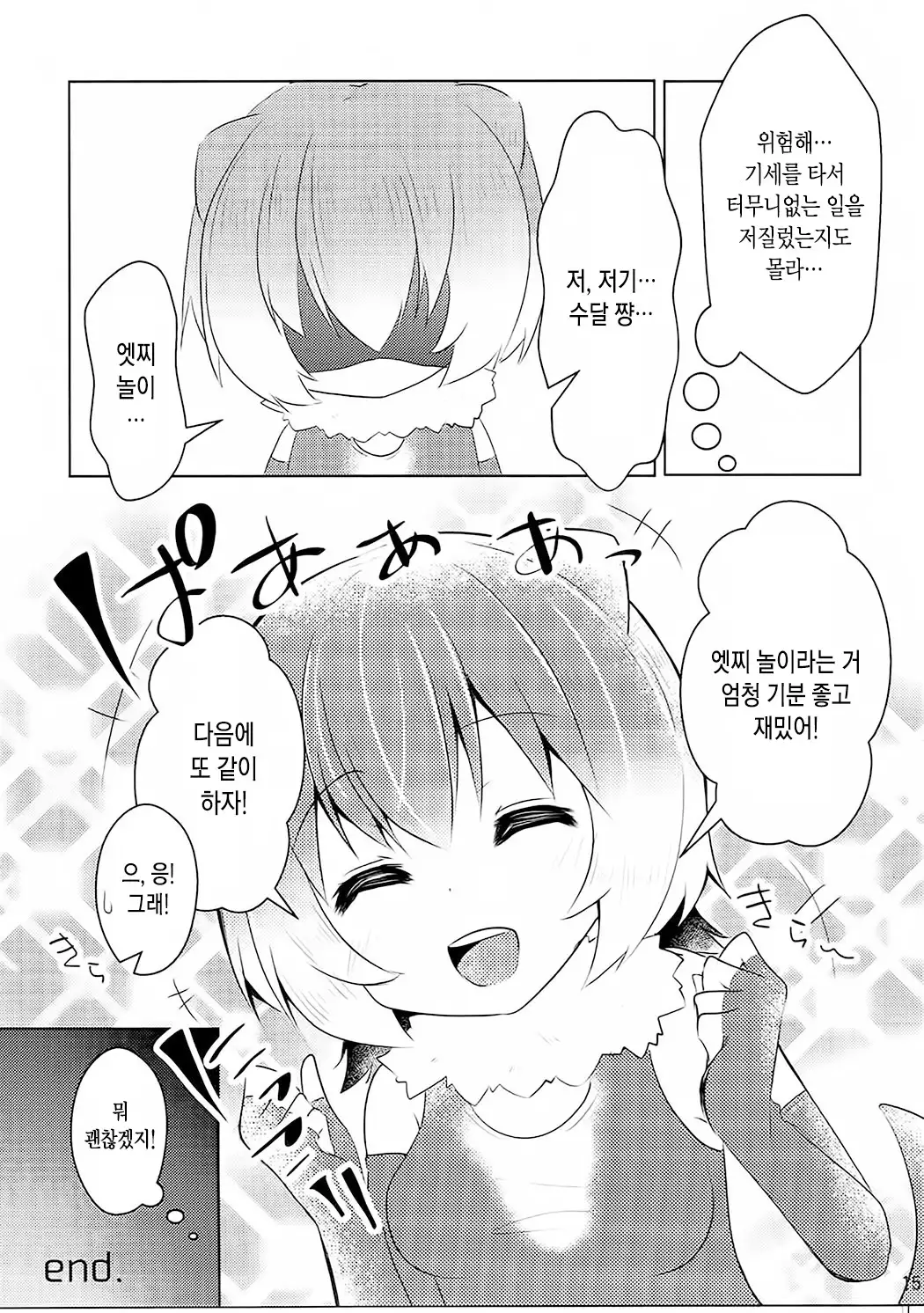 Kawauso-chan to Muchix | 수달 쨩과 섹스