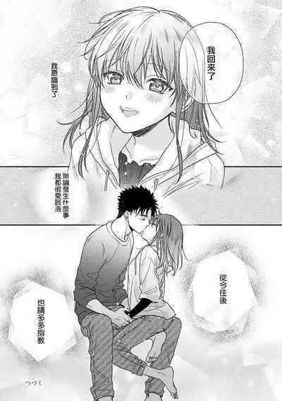 [Namonaki] Ore ga onna ni shite yaru yo ~ toshiue kareshi wa, ueteokami ni naru?~ | 让我将你变成女人吧～年上男友，化身饥渴大野狼？～ 1-17 end [Chinese] [莉赛特汉化组]