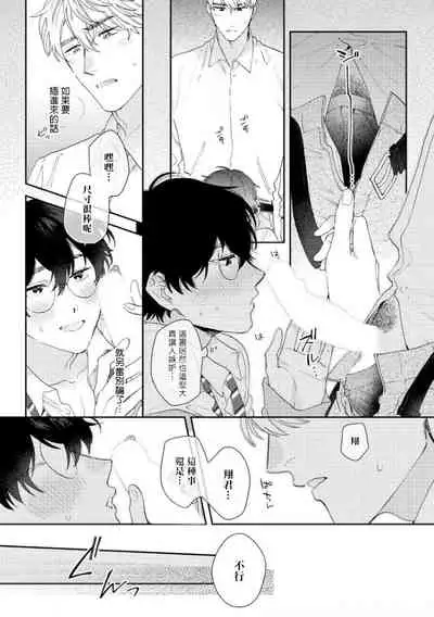 [Nanatsuno Wataru] Hata-kun wa Seifuku de xx Saretai | 波多君想要穿著制服做 Ch. 1-6 完结 [Chinese] [拾荒者汉化组] [Digital]