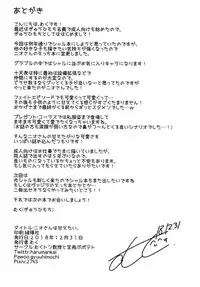 (C95) [Mukuton Kyouju to Soratobu Potato. (Muku)] Nio-san wa Amaetai. (Granblue Fantasy)