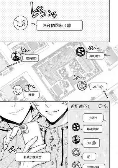 Osananajimi ga mejūdesu! ! | 青梅竹马是女汉子！！1-5