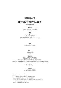 [Hazuki Kaoru & Kasuya Hideo] Hotel de Dakishimete Vol. 1 - Funsen Onnazakari (Complete) [English] [Tadanohito]