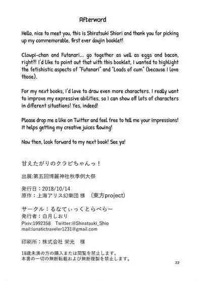 [Lunatic Traveler (Shiratsuki Shiori)] Amaetagari no Clowpi-chan! | Clowpi-chan Wants to Be Pampered! (Touhou Project) [English] [Chastity Dreamer Schmö] [Digital]