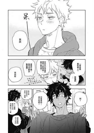 [Toujou Sakana] Kimi to Oishii Ai no Kotonoha | 与你一起享用的美味情话 [Chinese] [拾荒者汉化组] [Digital]