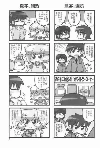 Uchi no Okan ga dou Mite mo Shougakusei 2