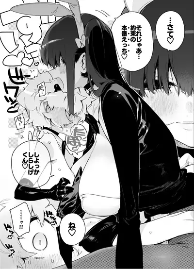 [Gyuutan Teishoku e no Koi] Classmate no Joshi Inma ni Renkyuuchuu no Otomarikai de Osowarechau Danshi no Hanashi [Digital]