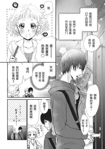 [Komugi Yashina] That kiss, isn't a lie | 那个吻，不是谎言 [Chinese] [莉赛特汉化组]