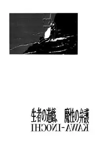 (C42) [UROBOROS (Various)] KAWA-INOCHI