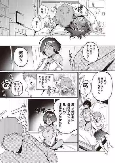 Hoho, Nurasu You ni Koi o Shite - cheek, wetting love.