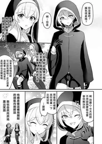 [LUNACY (Rojione)] Inma Danshi to Kankin Ecchi ~Saiin Cli Zeme de Seijo Kairaku Ochi~ | 童顔淫魔與修女大姐姐~只玩陰蒂讓神聖的修女從淫蕩到墮落~ [Chinese] [霧吹彌生漢化組]