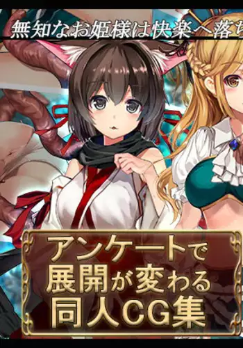 Enquete de Tennkai ga Kawaru Doujinn CG Shu ~case:Ashley~