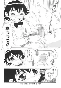 [Shinozaki Rei] Boku to Imouto