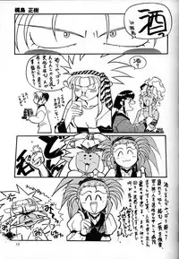 (C51) [Ganso Sonoda Ya] Chousen Ame Ver,10.0