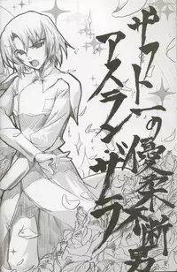 (C69) [HarthNir (Misakura Nankotsu)] Meer chan no Gyokuon Housou (Gundam Seed Destiny)