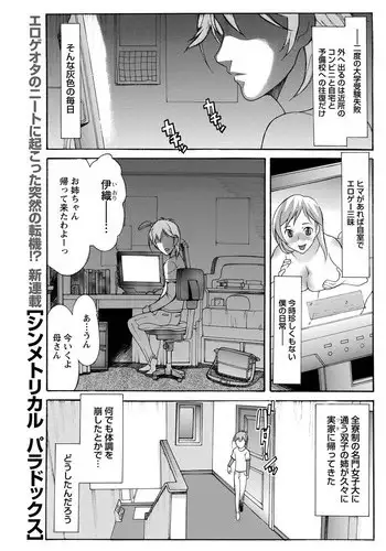 [Amayumi] Symmetrical Paradox Ch. 1-6