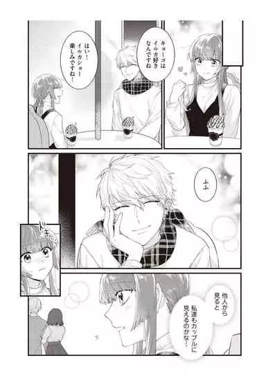 電車で、授業。先生と。【完全版】2