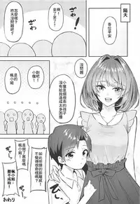 (C94) [Dekoboko Hurricane (Anza Yuu)] Kaede-san to Shota P no Ecchi na Hon (THE IDOLM@STER CINDERELLA GIRLS) [Chinese] [最愛加蓮漢化組]