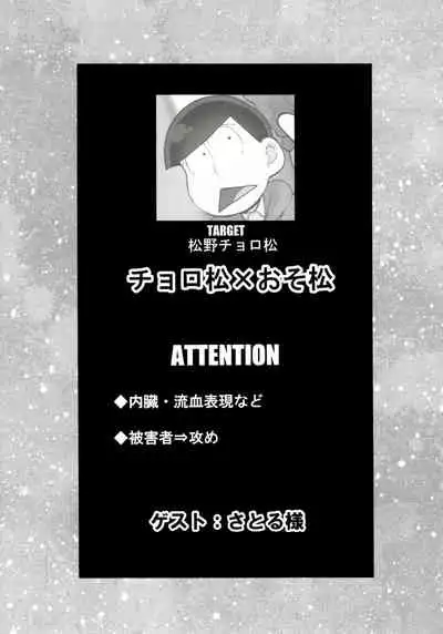 Matsuno-ka no Chūshin De Ai O Sakebu Ohanashi