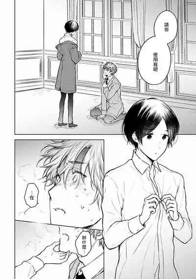 [Furukawa Fumi] Omega Koukyu Shoukan Ronnie Danshaku no Otsuki-sama | OMEGA高级娼馆 罗尼男爵与白月光 Ch. 1-5+番外1-2 [Chinese] [冒险者公会] [Digital]