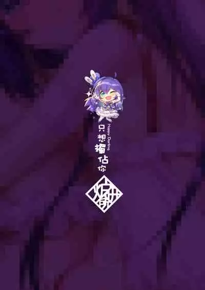 Happy Darling Anata o Hitorijime | Happy Darling 只想獨佔你