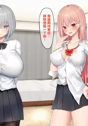 Ijimerarekko no Nekura Onna ga Jitsu wa Dohentai de Ijimekko no Ubu na Gal ni Shikaeshi o Suru Yuri 2