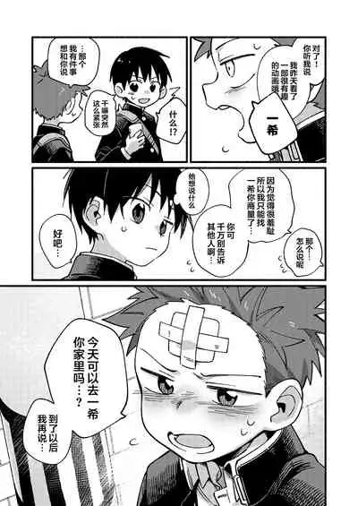 [Keito no Mori (Wool)] Ke ga Gaehen!丨为什么没长毛！ [Chinese] [海棠零个人汉化] [Digital]