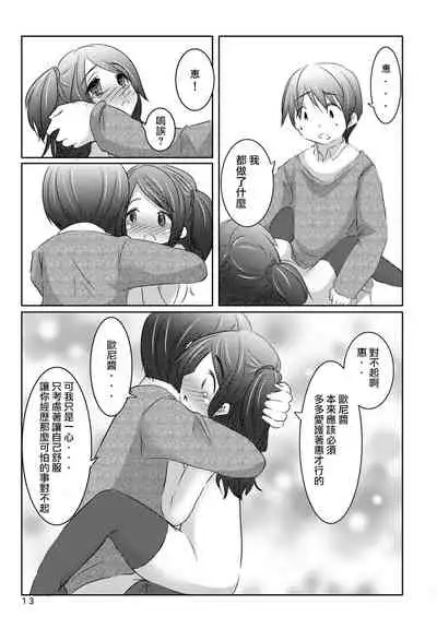 [You You Tsuushin (Shinonome Yuu)] Idol ni Naru Houhou [Chinese] [零食汉化组] [Digital]