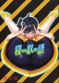 (C82) [NULL Mayu (Chimosaku)] Netoraregatari (Bakemonogatari) [English] {doujin-moe.us}