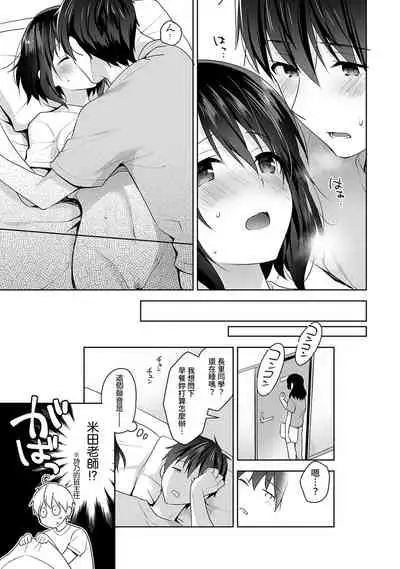 [Fuyuichi Monme] Amayakashi Jouzu no Nagasato-san ~ Hokenshitsu de Yoshi Yoshi Ecchi!~ Ch.1-8 [Chinese] [裸單騎漢化]