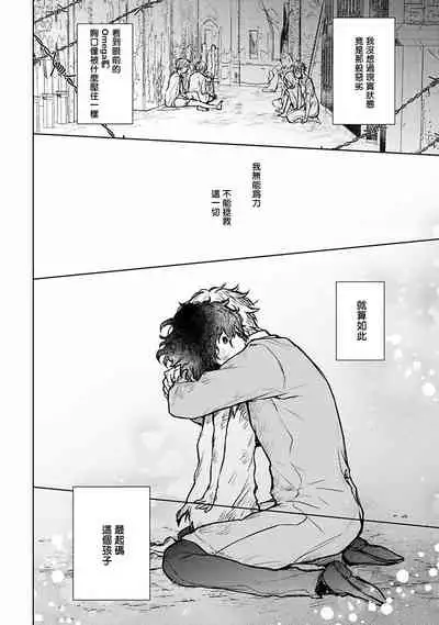 [Furukawa Fumi] Omega Koukyu Shoukan Ronnie Danshaku no Otsuki-sama | OMEGA高级娼馆 罗尼男爵与白月光 Ch. 1-3 [Chinese] [冒险者公会] [Digital]