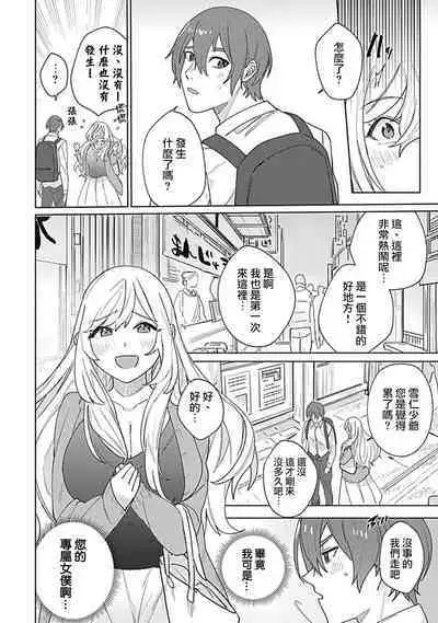 hentai meido ga go hōshi shi chaimasu! | 变态女仆想要侍奉！ 1-3 end