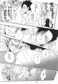 (Hey Hey Hey! Fukurou Daishuugou!!) [KUD2 (Inugami Sukekiyo)] Kuro-kun!! Ore to Sex Shiyou!! (Haikyuu!!)