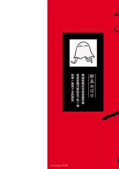 [Nola Obake] M no Kyouten | M的教典 Ch. 1-4 [Chinese] [冒险者公会] [Digital]