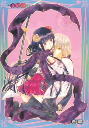 (C85) [Usagizadou (Enu)] Aka Zatou (Inu x Boku SS)