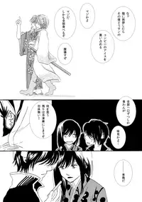 [Sakuraba] 群青日和Ⅰ (Gintama) [Digital]