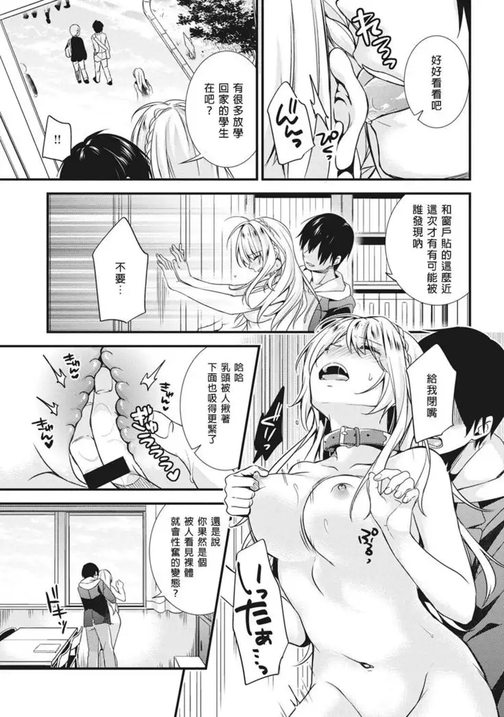 Gakuen no Ojou-sama ga Roshutsukyou no Dohentai datta Hanashi Ch. 1