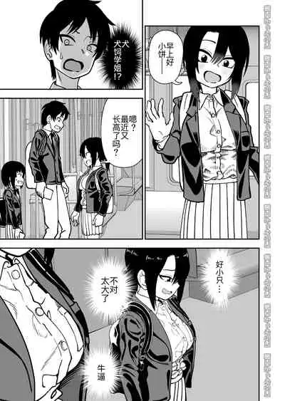 [Niramikko Koujou] Tobi kyuu senpai ja dame desu ka ? [Chinese]