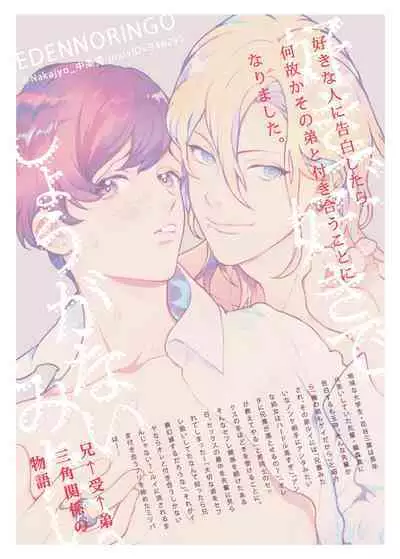 [Eden no Ringo (Nakajou Akira)] Sukide sukide shōganai mitai. | 这么喜欢可怎么办 2 [Chinese] [莉赛特汉化组]