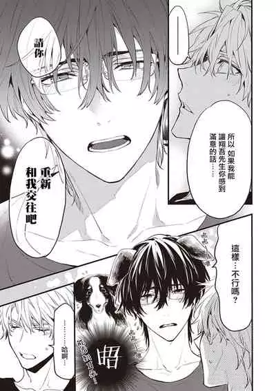 [Toriyoshi] Daken ni Chuui! | 小心劣犬! Ch. 1-3+3.5 [Chinese] [冒险者公会] [Digital]