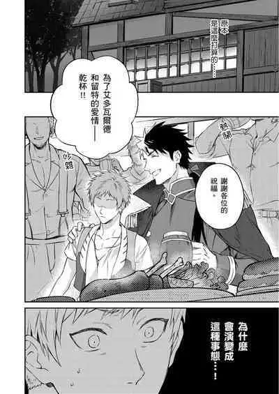 Shusendo Kishi ga Ore o Nakaseyou to Shiteimasu | 守財奴騎士對惹我哭感到樂在其中 Ch. 1-14