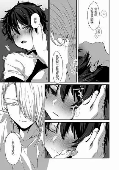 [Emu Emuo] Oshikake Akuma wa Sakaraenai! (3) [Chinese] [黑暗月光石]