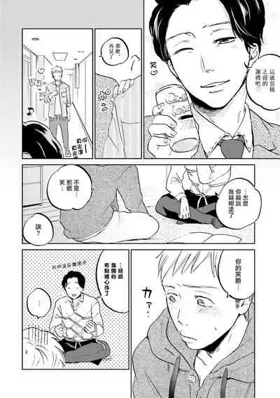 Motto Musunde, Hiraite Hayaku | 再绑紧点、快打开我 Ch. 1-6