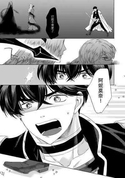 Dakareta Akuyaku Reijou wa, Gekihen Ouji no Dekiai Route ni Totsunyuuchuu!? | 被深拥的反派千金进入反套路王子的强宠攻略线!? 1-14