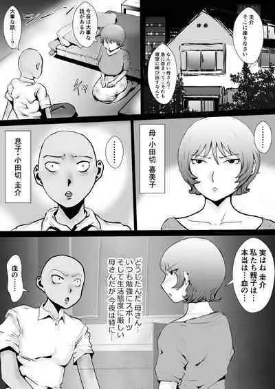 [Lost Ron Ron]Tennen Paipan Kaa-san ni Nakadashi 1-kai, Gansha 3-kai.