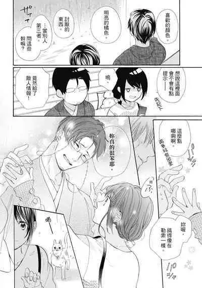 宅女愛上肉食紳士~絕頂!大叔級的神技~ 6